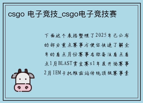csgo 电子竞技_csgo电子竞技赛